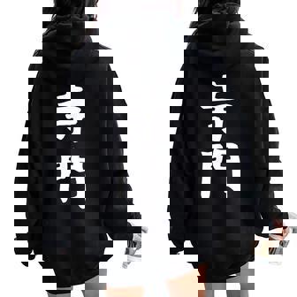 【寺門】苗字 名字 名入れ 家族お揃い 女性 男性 子供 面白い 名前 おもしろ 服 ギャグ ネタ ウケ狙い レディース オーバーサイズ パーカー バックプリント - Kawaiitshirt