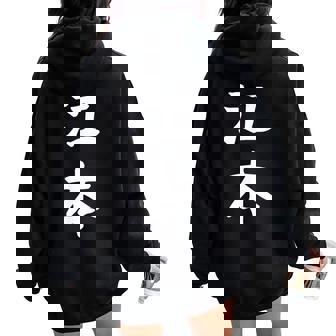 【江本】苗字 名字 名入れ 家族お揃い 女性 男性 子供 面白い 名前 おもしろ 服 ギャグ ネタ ウケ狙い レディース オーバーサイズ パーカー バックプリント - Kawaiitshirt