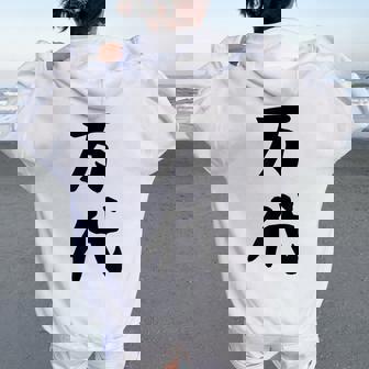 【万代】苗字 名字 名入れ 家族お揃い 文字入れ 女性 男性 子供 面白い 名前 おもしろ 服 ギャグ ネタ ウケ狙い レディース オーバーサイズ パーカー バックプリント - Kawaiitshirt