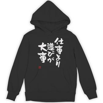 「仕事より遊びが大事」おもしろ 筆文字 服 面白い文字入り パーカー - Kawaiitshirt