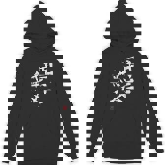 「国士無双」文字入り おもしろ 筆文字 面白い 服 面白い パーカー - Kawaiitshirt