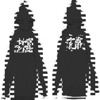 「就職」おもしろtシャツ 漢字 就職 文字入り パーカー - Kawaiitshirt