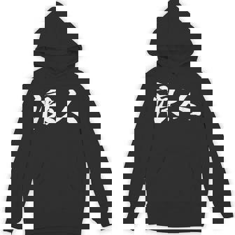 「浪人」おもしろ ろうにん 文字入り 漢字 浪人 パーカー - Kawaiitshirt