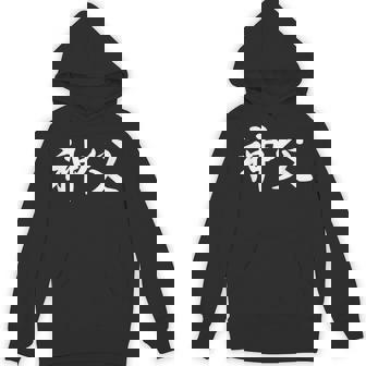 「神父」おもしろtシャツ 漢字 神父 文字入り パーカー - Kawaiitshirt