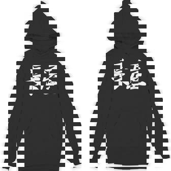 「長屋」おもしろtシャツ 漢字 長屋 文字入り パーカー - Kawaiitshirt