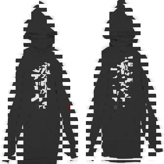 「頑張れオレ」おもしろ 筆文字！服に面白い文字入り パーカー - Kawaiitshirt