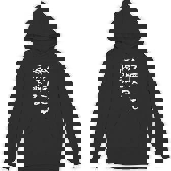 【今度こそ頑張る】おもしろ 面白い お笑い ユーモア ギャグ ネタ ウケ狙い 笑える 変な 文字入れ 文字入り パーカー - Kawaiitshirt