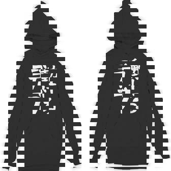 【動けるデブ】面白い 文字 ギャグ ネタ ウケ狙い 贈り物 ギフト おもしろ パーカー - Kawaiitshirt