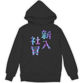【新入社員】ギャグ ネタ ウケ狙い 贈り物 ギフト おもしろ パーカー - Kawaiitshirt