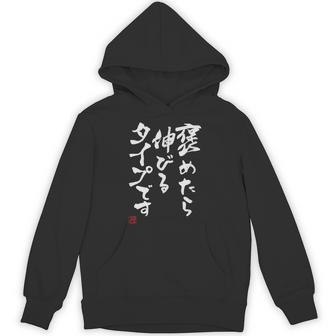 【褒めたら伸びるタイプです】文字入りおもしろ 服 面白い パーカー - Kawaiitshirt