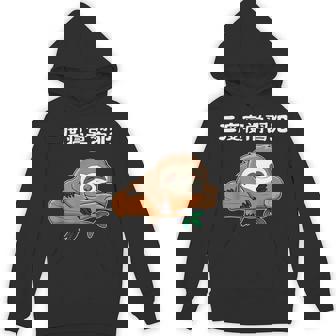 二度寝常習犯 ナマケモノ ギャグ ジョーク お笑い 動物好き おもしろ ネタ パーカー - Kawaiitshirt