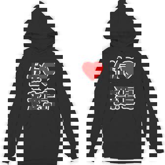 佐渡島・ラブ（I Love アイラブ）大きな文字 ハート Big【47都道府県】佐渡ヶ島 ジモティ お土産 面白 パーカー - Kawaiitshirt