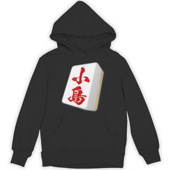 小島 苗字 麻雀 牌 おもしろ グッズ 服 筆文字 面白いtシャツ 文字入り 面白い 文字 ネタ メンズ パーカー - Kawaiitshirt