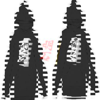 明石 苗字 麻雀 牌 おもしろ グッズ 服 筆文字 面白いtシャツ 文字入り 面白い 文字 ネタ メンズ パーカー - Kawaiitshirt