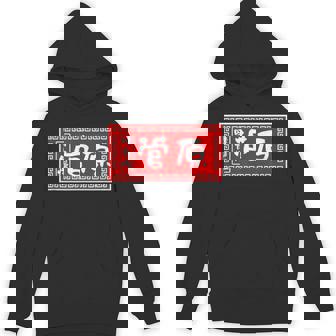 菅原 苗字 ラーメン 看板 面白いtシャツ おもしろ グッズ 服 筆文字 文字 入り 面白い ネタ メンズ パーカー - Kawaiitshirt