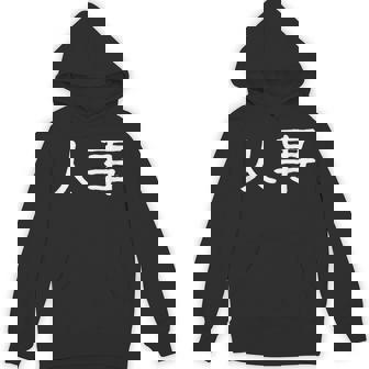 面白い 「人事」ギャグジョークギフト おもしろギャグ-ジョーク 漢字 人事 文字入り パーカー - Kawaiitshirt