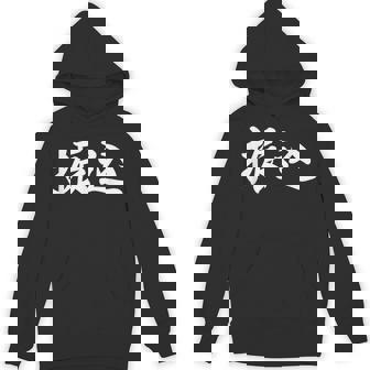 面白い 「振込」おもしろギャグ-ジョーク 漢字 振込 文字入り パーカー - Kawaiitshirt