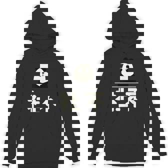 面白い 「社不」おもしろギャグ-ジョーク 漢字 しゃふ 文字入り パーカー - Kawaiitshirt