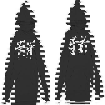 面白い 「骨折」おもしろギャグ-ジョーク 漢字 骨折 文字入り パーカー - Kawaiitshirt