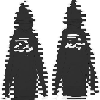 龍体文字【ゆ】効果：許す力。手書き 筆文字 開運グッズ 運気アップ 縁起物 お守り ラッキー スピリチュアル 長袖tシャツ パーカー - Kawaiitshirt