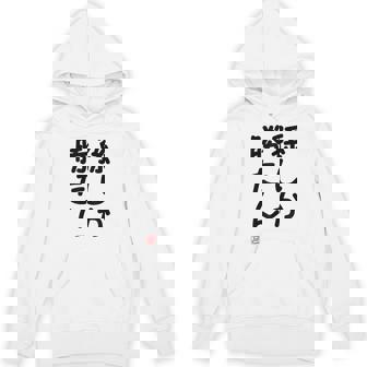 「孫しか勝たん」面白い 筆文字 ユーモア満点 文字入りデザイン おもしろ プリント パーカー - Kawaiitshirt