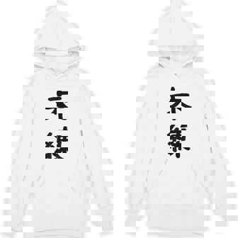 「未練」面白い デザイン 語録 ネタ おもしろ みれん 漢字 未練 パーカー - Kawaiitshirt