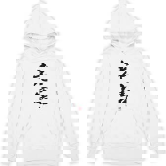 「老害」面白い 筆文字 ユーモア満点 背面に文字入りデザイン おもしろプリント パーカー - Kawaiitshirt