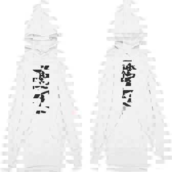 「酸欠」面白い 筆文字 ユーモア満点 背面に文字入りデザイン おもしろプリント パーカー - Kawaiitshirt