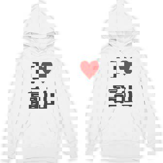 【バックプリント・背中側】アイラブ・富山（I Love ハート）【47都道府県】ジモtティ お土産 面白 パーカー - Kawaiitshirt