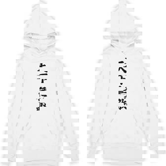 【バックプリント・背中側】天下無敵『ボクシング・ボクサー／格闘技・格闘家』80年代ヤンキー風【漢字 文字】毛筆 面白 パーカー - Kawaiitshirt