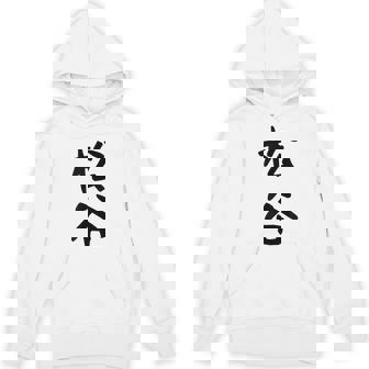 【松谷】苗字 名字 家族お揃い ギャグ ネタ ウケ狙い 面白い 名前 おもしろ パーカー - Kawaiitshirt