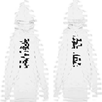 おもしろtシャツ【湘南】面白い 文字 ギャグ ネタ ウケ狙い ふざけ 笑える 笑いが取れる パーカー - Kawaiitshirt