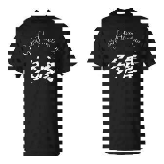 Good Hometown 多摩 Tシャツ - Kawaiitshirt