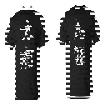 Hiroto 大翔 Tシャツ - Kawaiitshirt