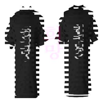 Korean Writing Hope Symbol Pink Hangul Calligraphy T-Shirt | Mazezy