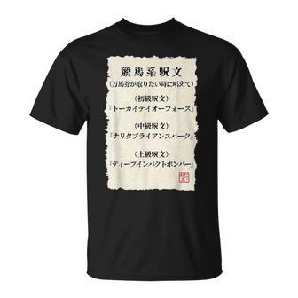 ”競馬で万馬券を取りたい時の3段階呪文” これであなたも万馬券get（たぶん・・・）しらんけど！ Tシャツ - Kawaiitshirt