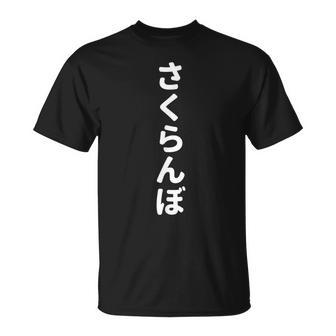 「さくらんぼ」おもしろtシャツ 漢字 サクランボ 文字入り Tシャツ - Kawaiitshirt