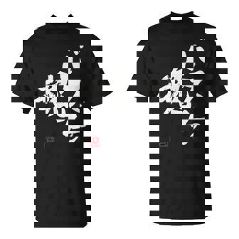 「バスケ魂」面白い 筆文字 ユーモア満点 文字入りデザイン おもしろプリント Tシャツ - Kawaiitshirt