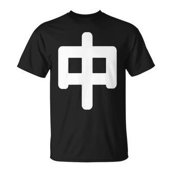 「中」面白い デザイン 語録 ネタ おもしろ 漢字 中 Tシャツ - Kawaiitshirt