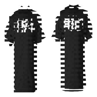 「中折れ」面白い デザイン 語録 ネタ おもしろ 漢字 中折れ 長袖tシャツ Tシャツ - Kawaiitshirt