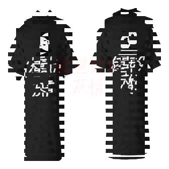 「体重計の友情」おもしろtシャツ 漢字 体重計の友情 文字入り Tシャツ - Kawaiitshirt