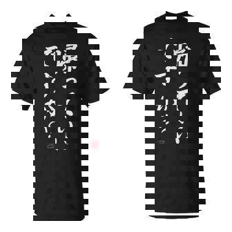 「帰っていいですか？」おもしろい冗談、面白い Tシャツ - Kawaiitshirt