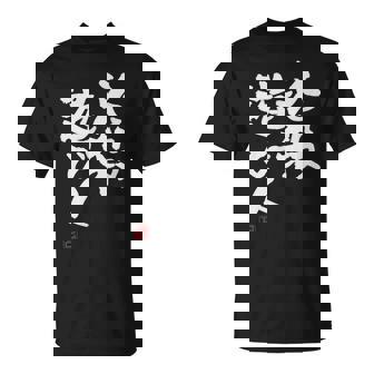 「必殺遊び人」文字入り おもしろ 筆文字 面白い 服 面白い Tシャツ - Kawaiitshirt