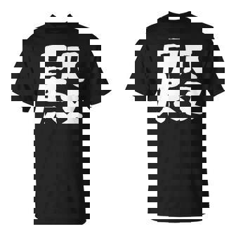 「殿」おもしろ 漢字 殿 文字入り Tシャツ - Kawaiitshirt