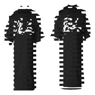 「浪人」おもしろ ろうにん 文字入り 漢字 浪人 Tシャツ - Kawaiitshirt