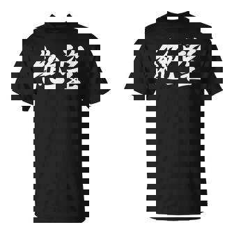 「絶望」おもしろtシャツ 漢字 絶望 文字入り Tシャツ - Kawaiitshirt