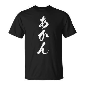 【あかん】関西弁 面白い 文字 おもしろ ウケる ギャグ ネタ ウケ狙い 文字入り 笑える 言葉 ふざけ お笑い Tシャツ - Kawaiitshirt