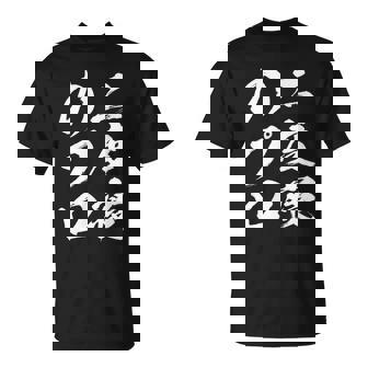 【二度寝のプロ】おもしろ 面白い 文字 ふざけ 文字入り ギャグ ネタ ウケ狙い 笑える ユーモア 文字入れ お笑い Tシャツ - Kawaiitshirt