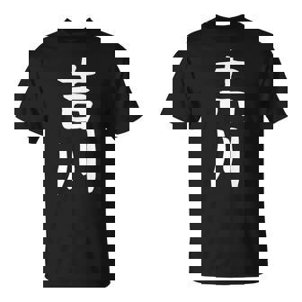 【吉川】名字 家族お揃い ギャグ ネタ ウケ狙い 贈り物 ギフト 面白い おもしろ Tシャツ - Kawaiitshirt