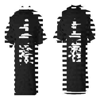 【土橋】苗字 名字 家族お揃い ギャグ ネタ ウケ狙い 面白い 名前 おもしろ Tシャツ - Kawaiitshirt